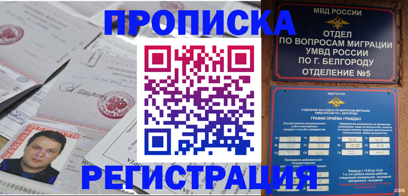 купить прописку в Северной Осетии