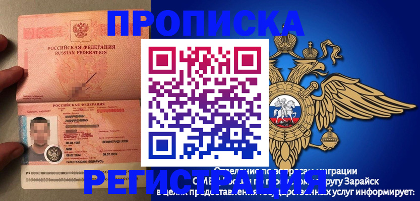 временная прописка в Северной Осетии