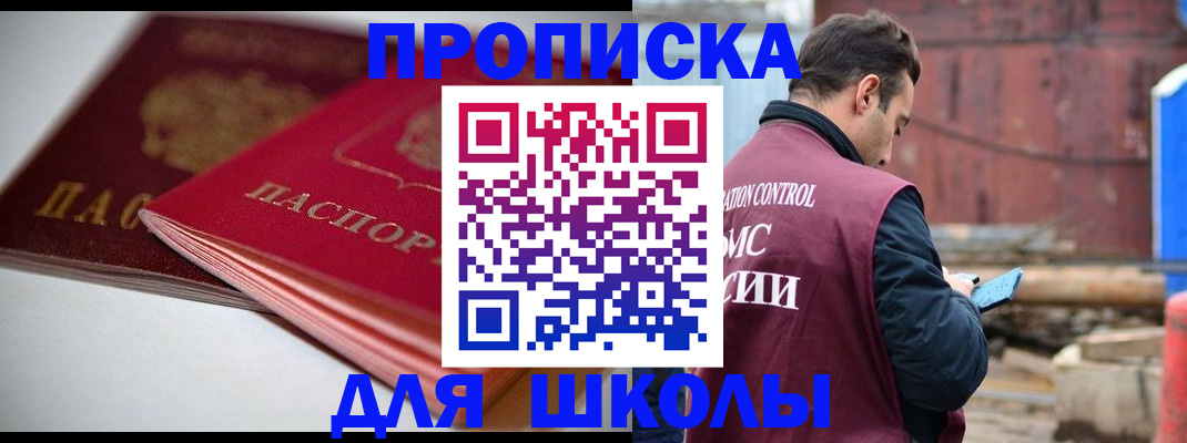 регистрация для школы в Северной Осетии