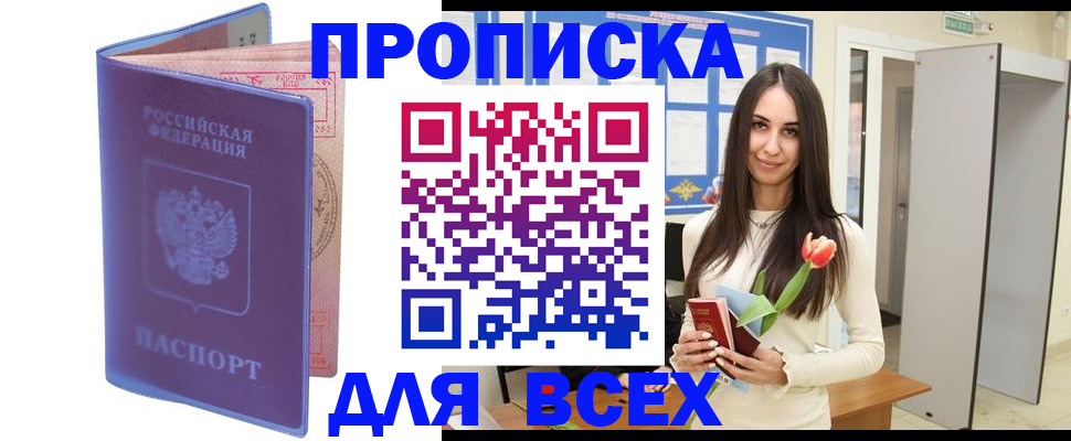 прописка 2025 в Северной Осетии