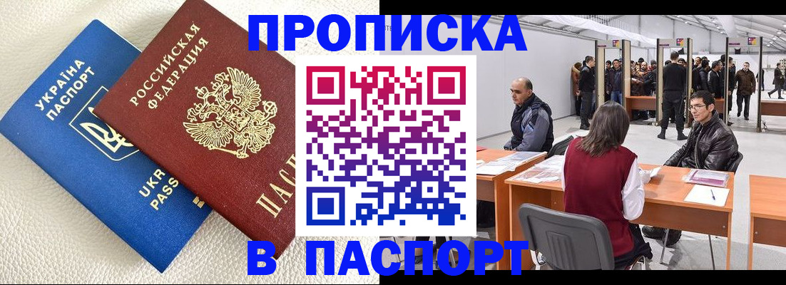 временная регистрация недорого в Северной Осетии